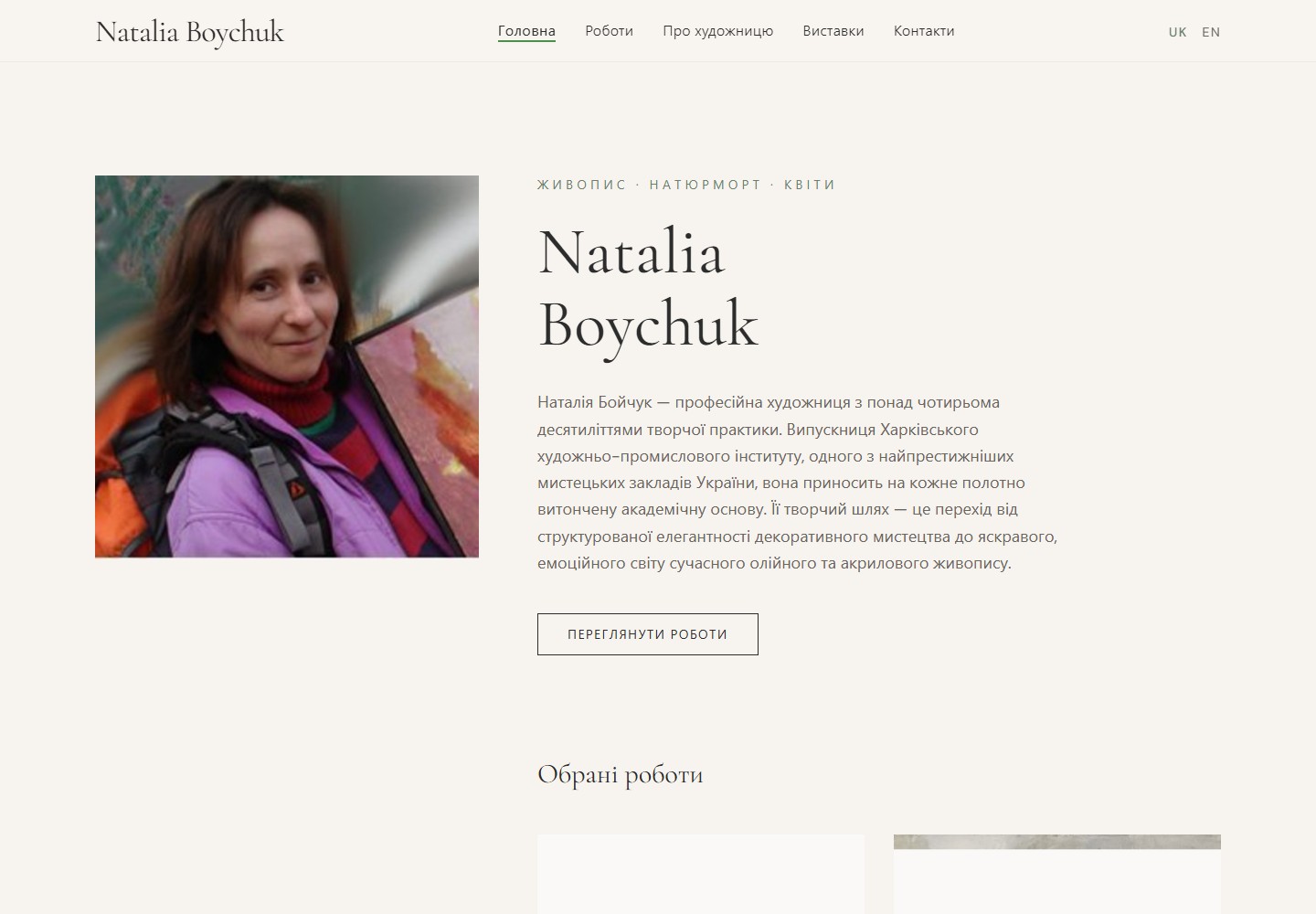 Current Natalia Boychuk website homepage